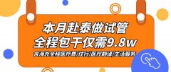 【海外試管】2024赴泰試管15問！最詳攻略\x26amp;高頻/常見問題一網(wǎng)打盡
