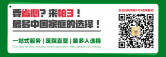 【泰國(guó)試管】“還想來(lái)要三寶”，“一切交給帕3很放心”