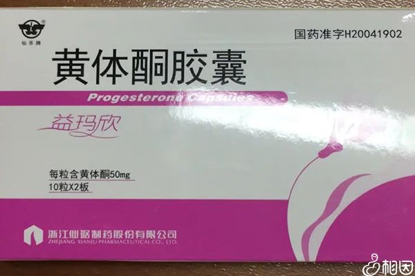 黃體酮膠囊